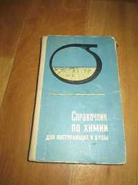А.Т. Пилипенко Справочник по химии для поступающих в вузы