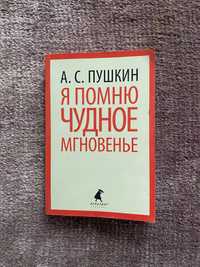 Збірка творів Пушкіна