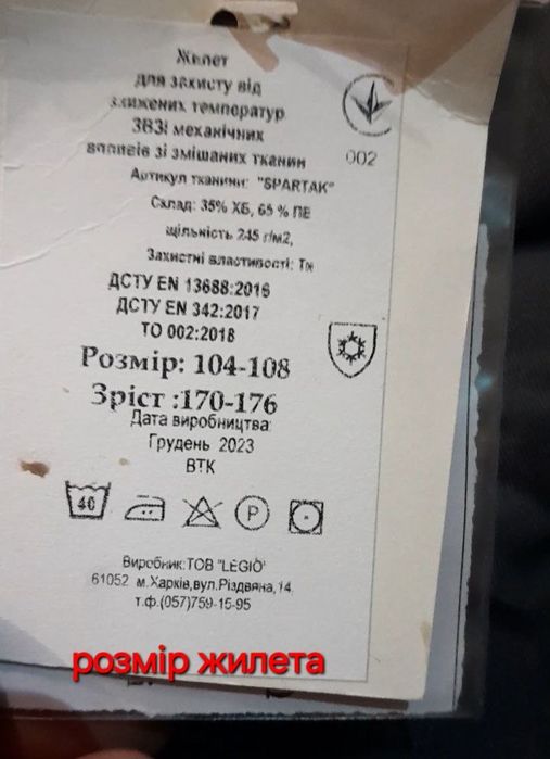 робочий костюм "Метінвест" трійка