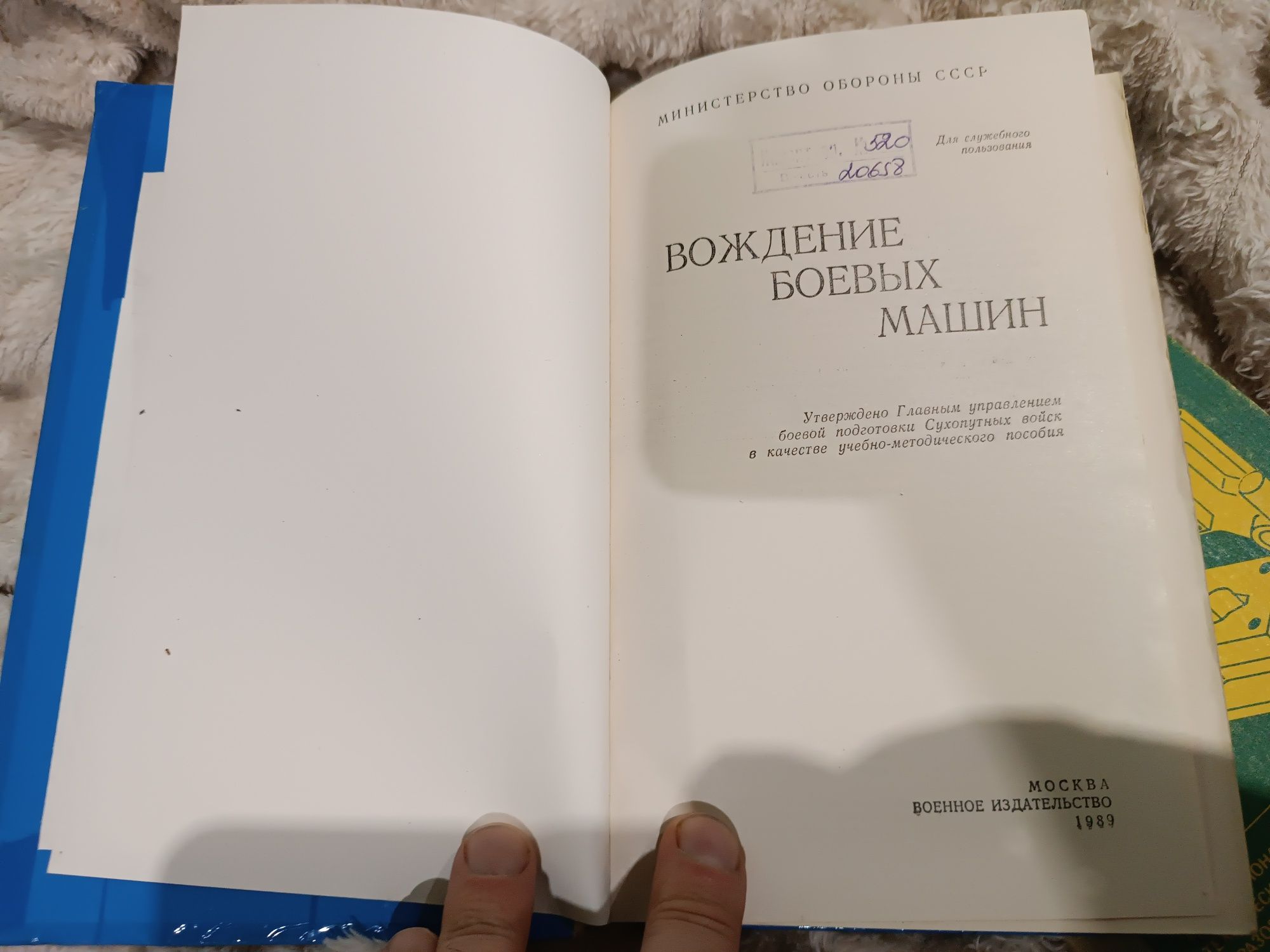 Вождение боевых машин