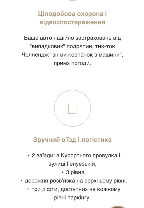 Аркадия ! Свое паркоместо в ЖК «Элегия парк» р-н ЖК "Родос" и 36 жемч