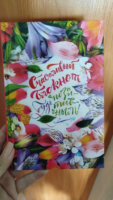 Блокнот антистрес