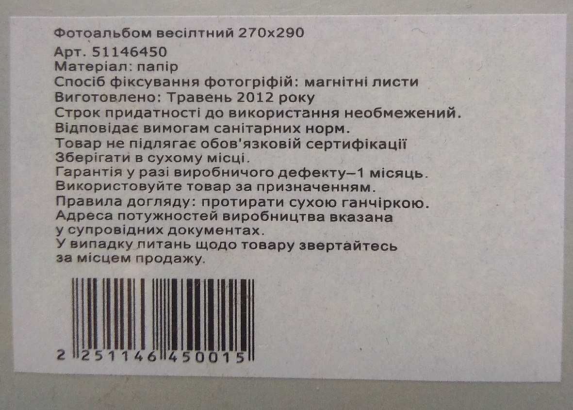 запечатан СВАДЬБА альбом