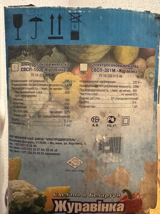 "електроСоковижималка "журавінка