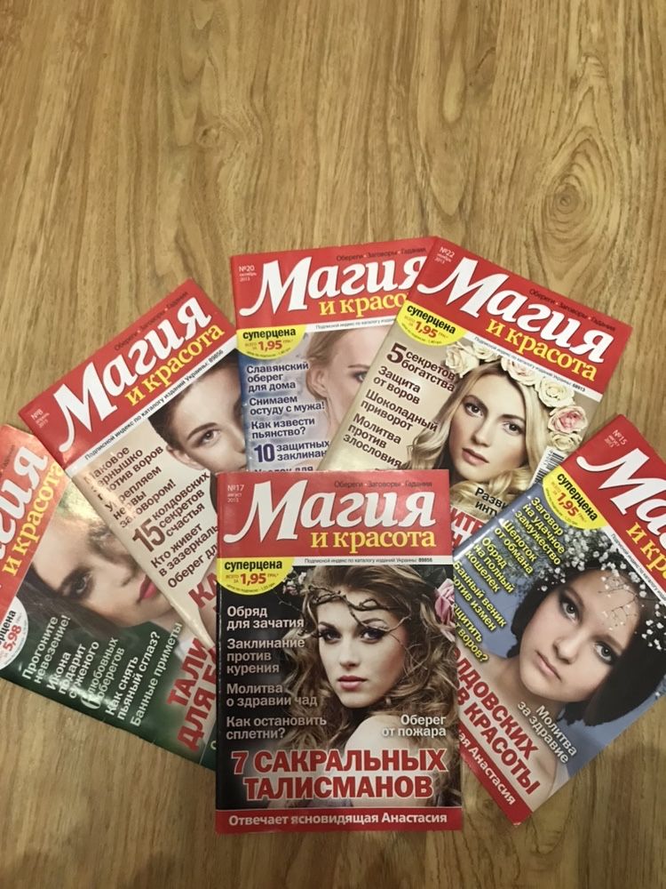 Журналы «Магия и красота» 2013-2019