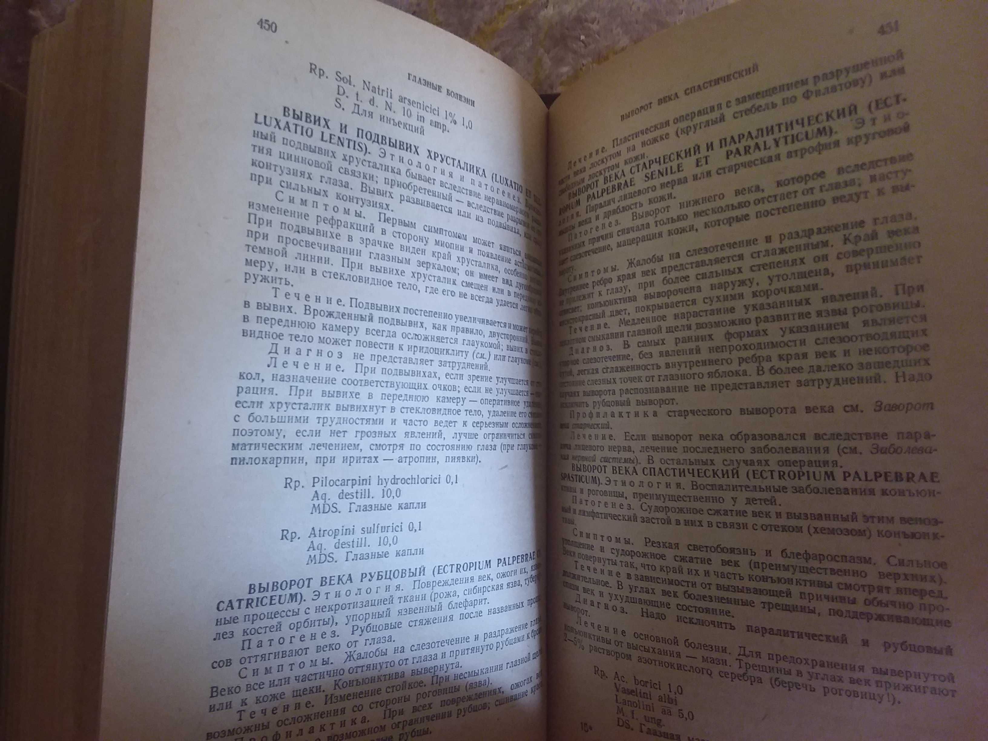 Справочник практикующего врача 1956г.