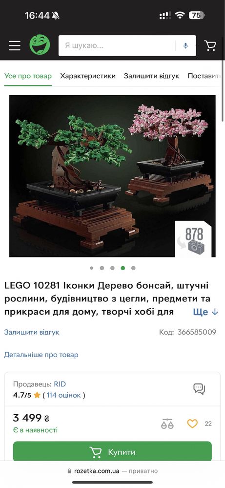 Lego Bonsai Tree конструктор