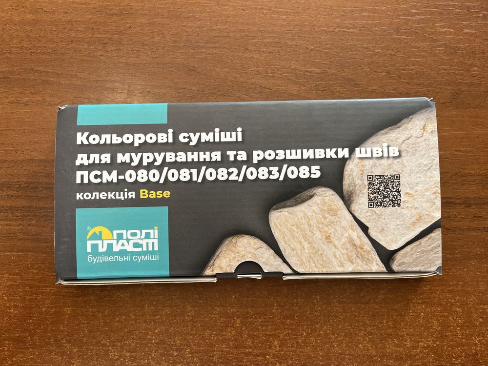 Кольорова суміш для мурування та розшивки швів Поліпласт