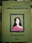 Книга сяйво свідомого "Я"