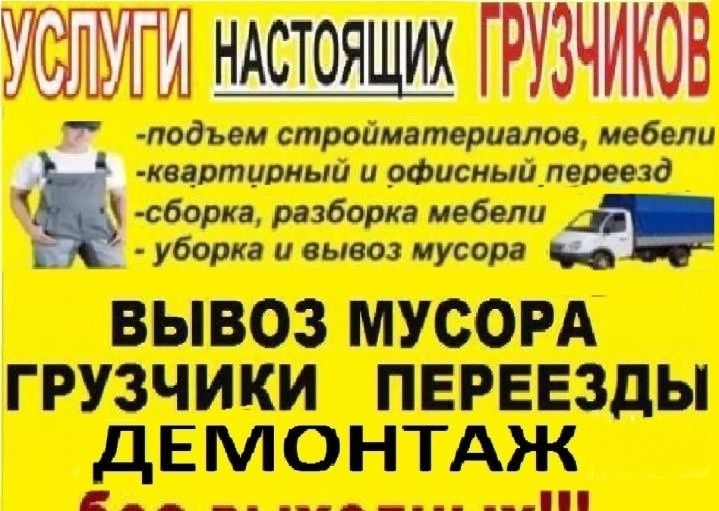 Вывоз мусора. Гнб проколы грунта. Бурение скважин. Демонтажные работы.