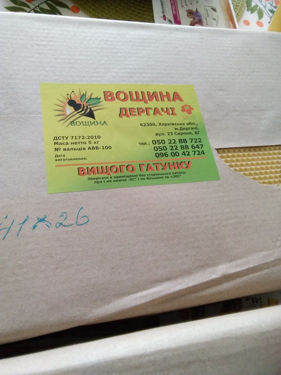 Вощина вищого гатунку Дергачі (Рута, Дадан)