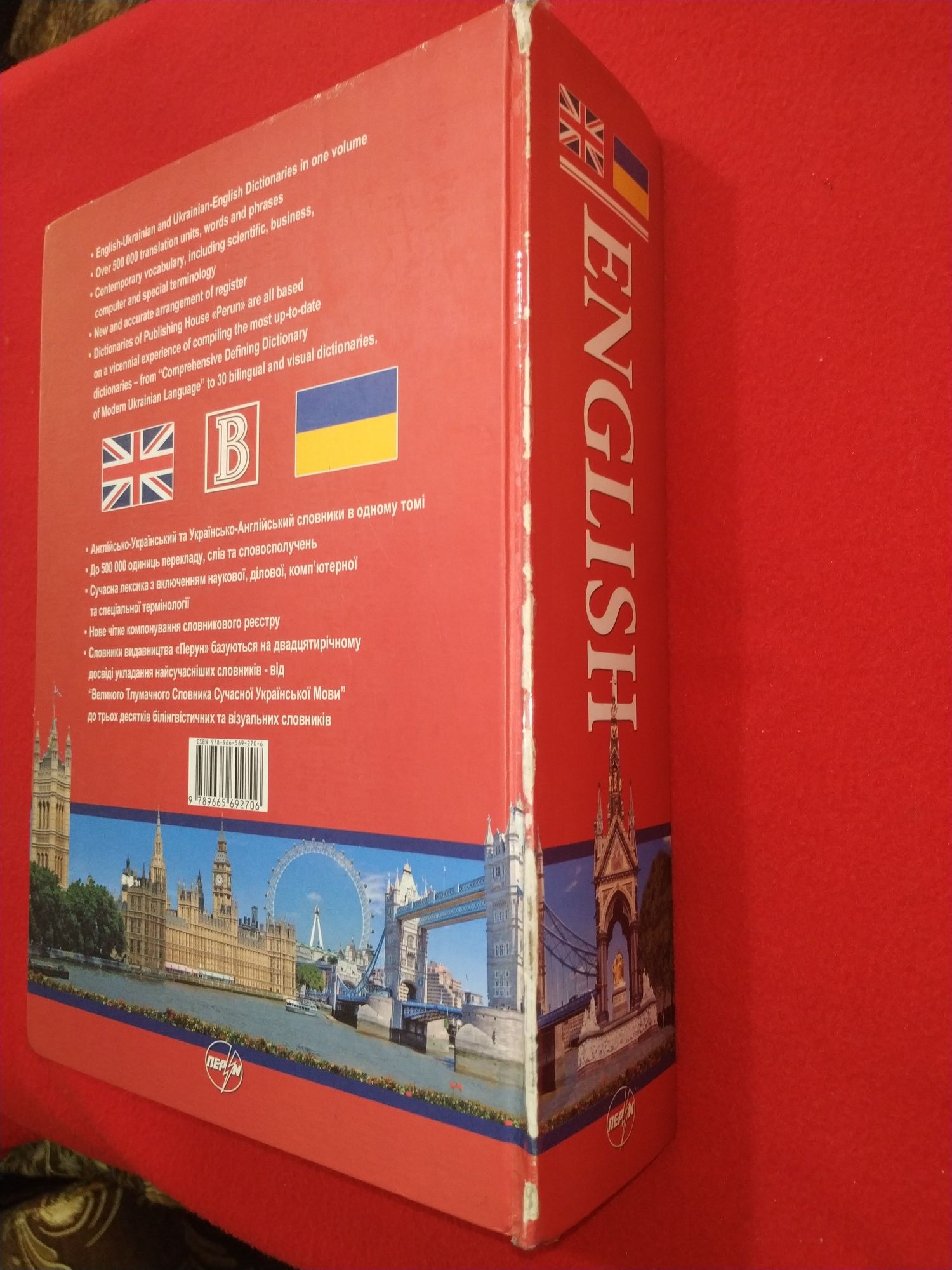 Великий англійсько український словник