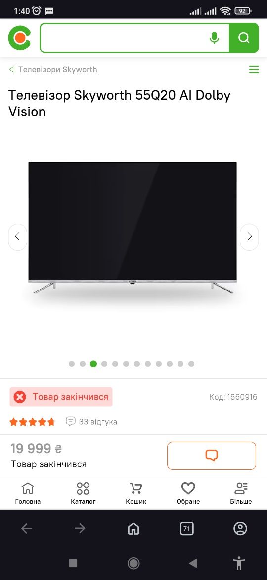 Телевизор 55 дюймов Skyworth