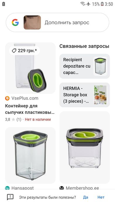 Цена за все Контейнер для сыпучих пластиковый герметичный с крышкой