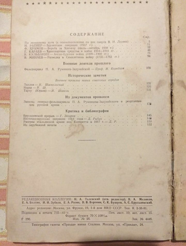 Военно исторический журнал 1941года.