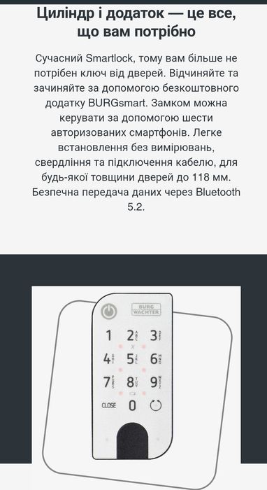 Смарт-замок для взідних дверей