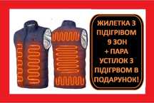 Жилет з підігрівом 9 зон, USB (спина, живіт, плечі, шия) XL, 2X, 3XL
