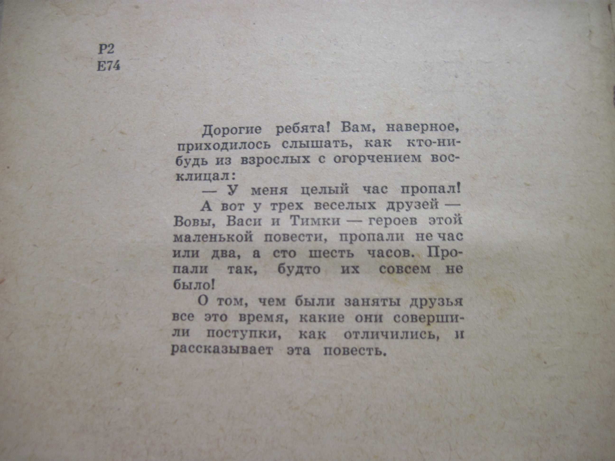 Ю. Ермолаев. 106 пропавших часов. В. Юрлов. советская россия 1965