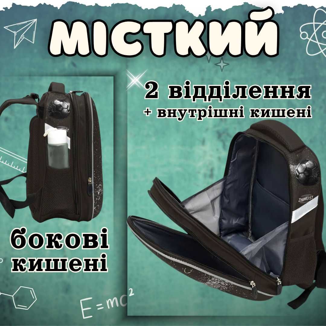 Школьный рюкзак для мальчика 1-5 клас Портфель шкільний хлопчика 49717