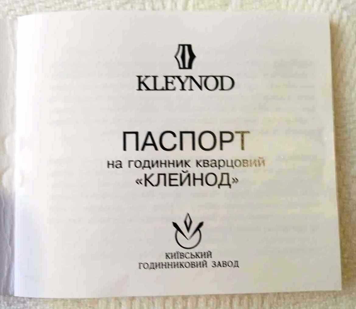 Годинник (часы) наручній лімітованої серії Клейнод, новий, паспорт