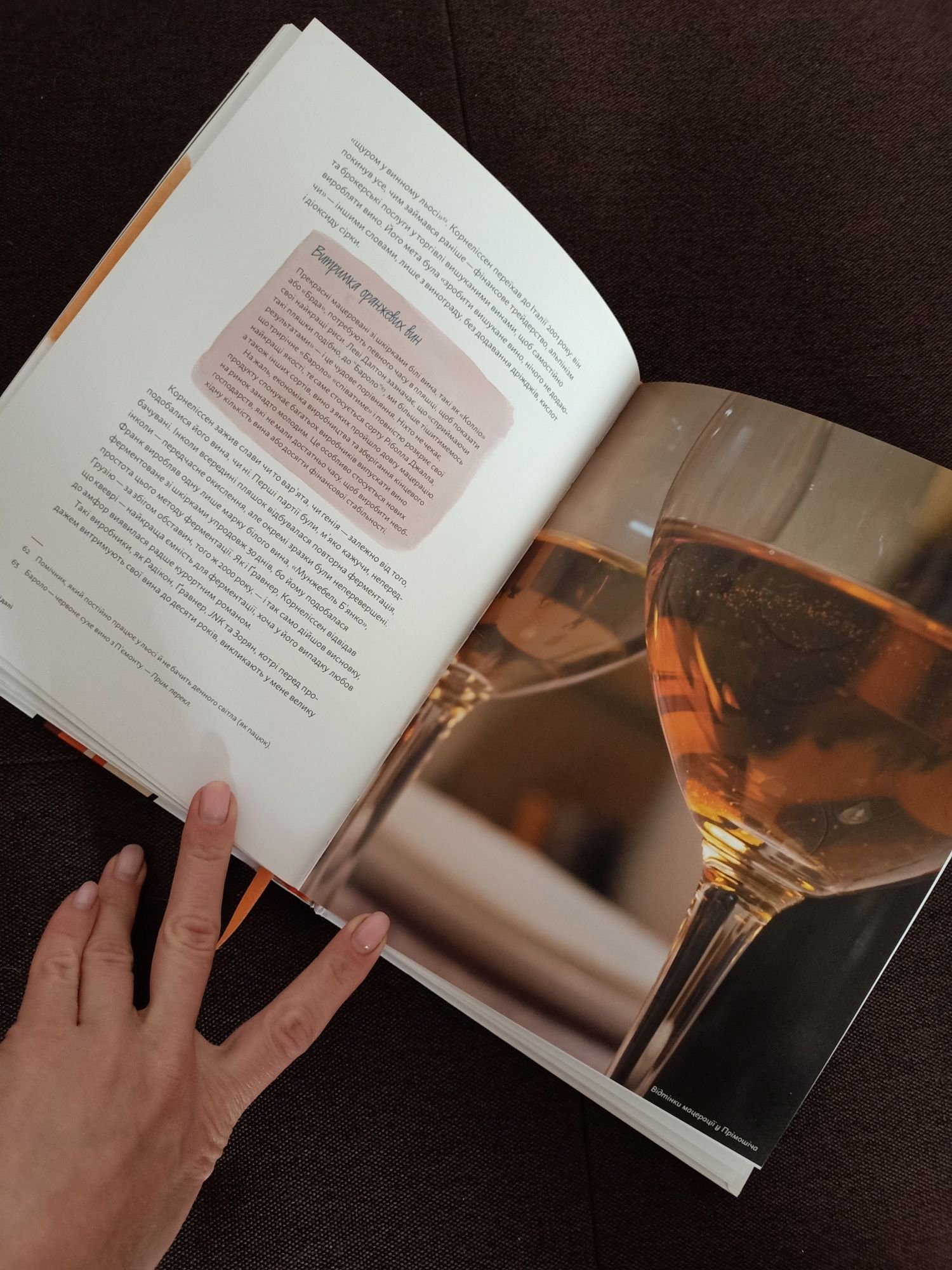 Книга Amber Revolution. Як світ закохався в оранжеве вино"
Саймон Вулф