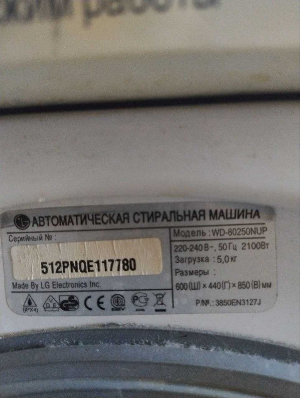 Пральна машинка LG WD-80250NUP 5кг, в робочому стані.