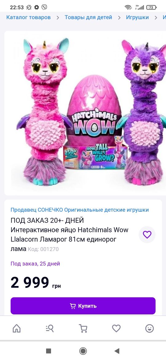 Лама,интерактив,растущая шея,81 см,Хетчималс, Hatchimals, Spin master