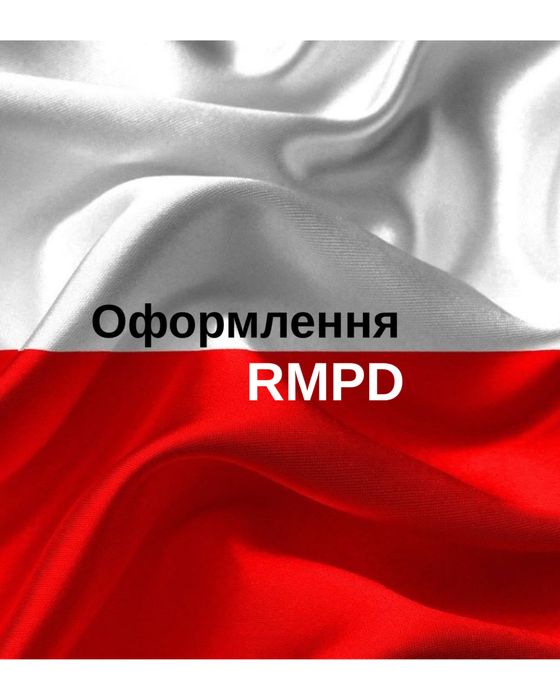 Оформлю RMPD або навчу це робити