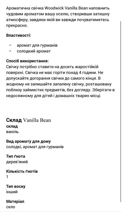 Ароматична свічка Wood Wick Vanilla Bean