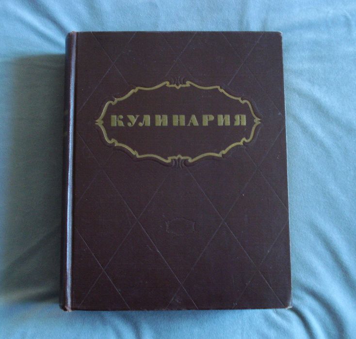 Книга Кулинария, 1955