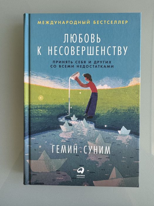 Книга «Любовь к несовершенству»