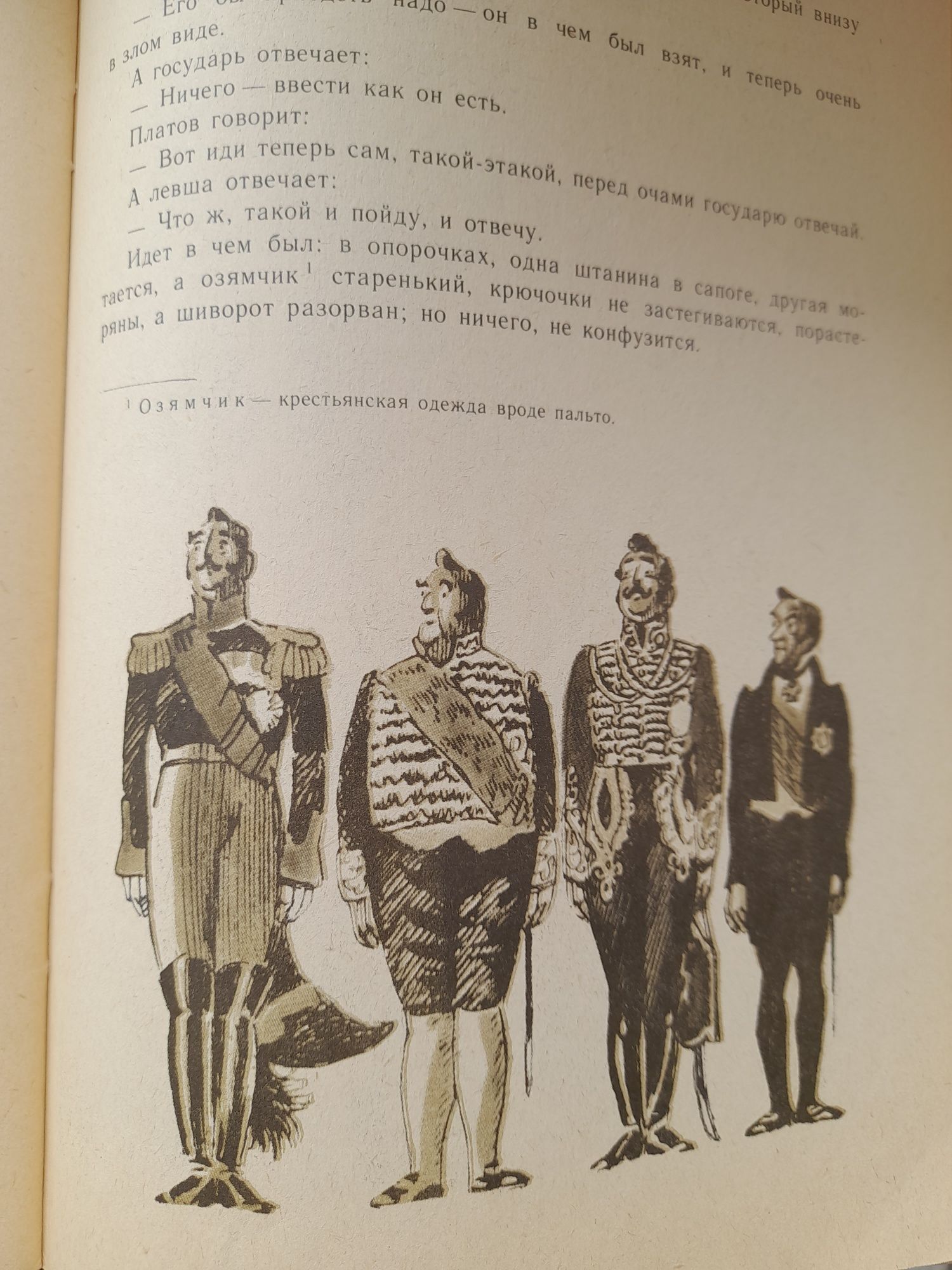 Н.С.Лесков " Левша" 1983 год