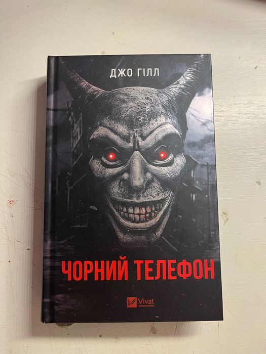 книга чорний телефон
