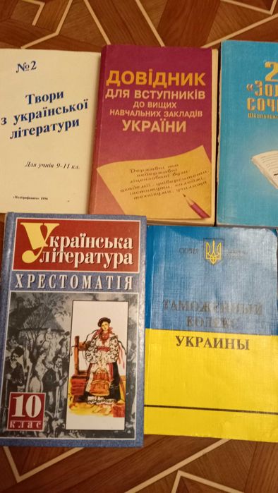 Украинский язык и литература сочинения произведения хрестоматия твори