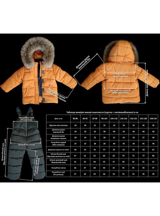 Комбинезон зимний