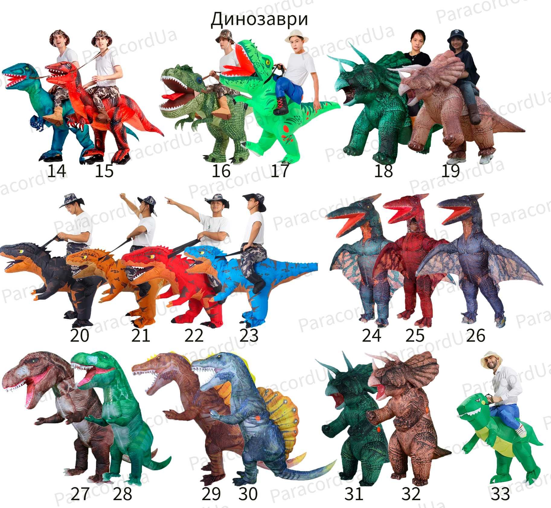 150 різних Видів. Надувні костюми Динозаври, T-Rex косплей. Продажа