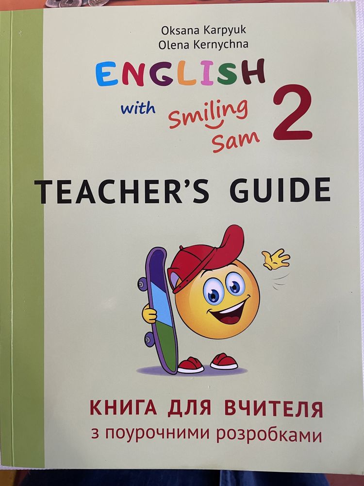 Книга для вчителя з розробками уроків 2 клас
