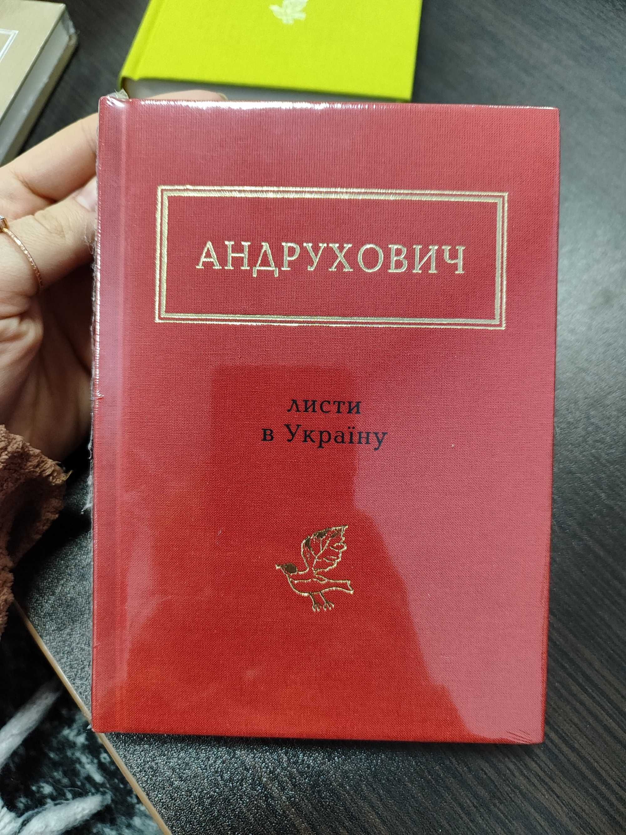 Юрій Андрухович "Любіть Україну"