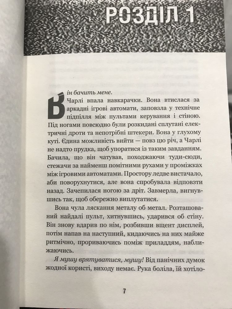 П‘ять ночей із Фредді (нова книга з видавництва)