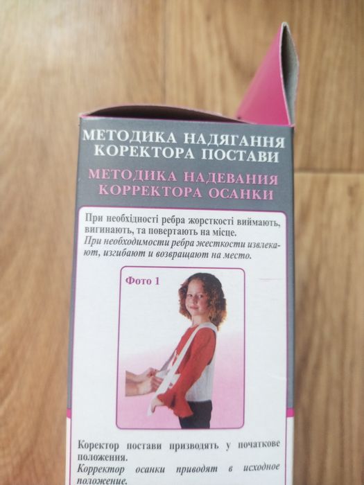 Корректор осанки