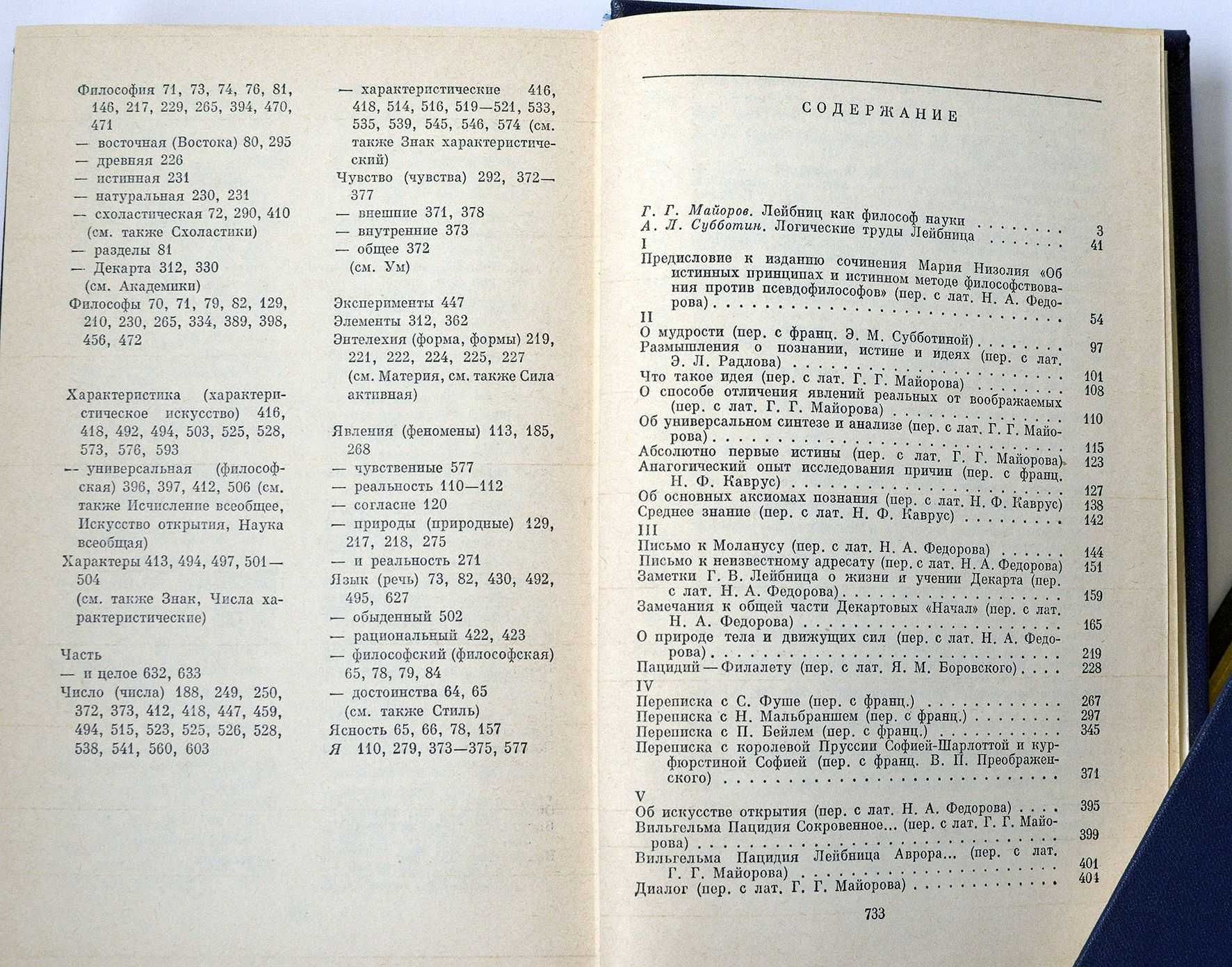 Лейбниц Г.В. Сочинения. Т. 2-4 (Философское наследие)