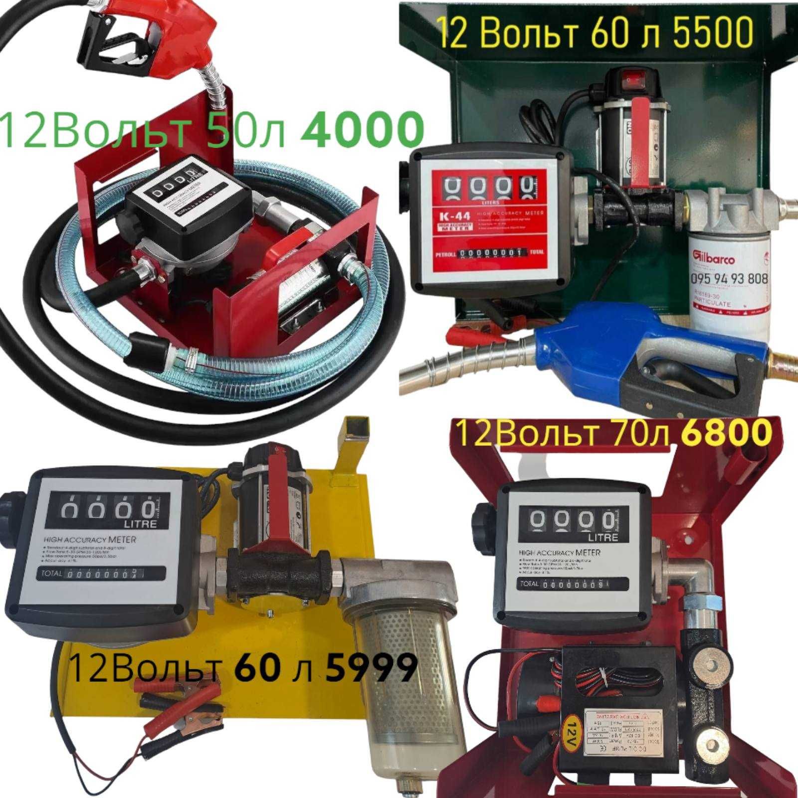 Насос для топлива 12 вольт, пистолет заправочный, счетчик топлива
