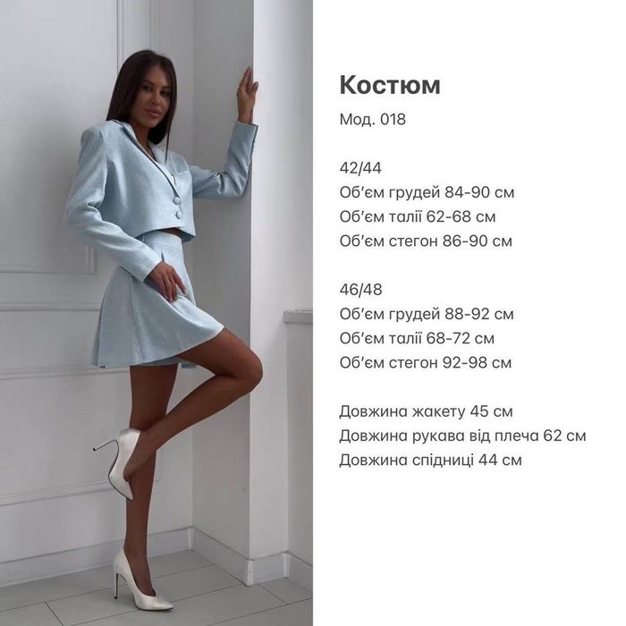 Костюм жіночий блакитний (жакет і спідниця-шорти)