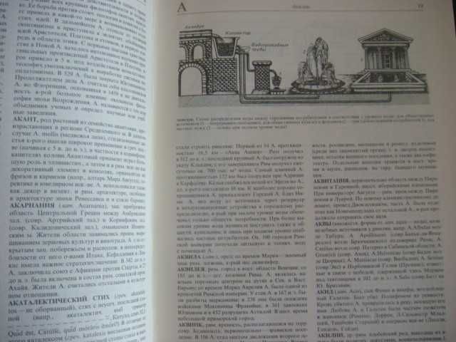 Словарь античности (перевод с немецкого)