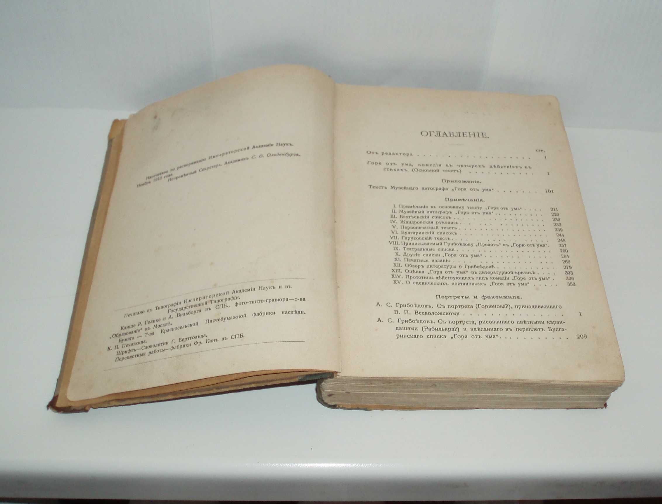 Антиквариат А.С. Грибоедов " Горе от ума " 1913 г С.-Петербург 360 с