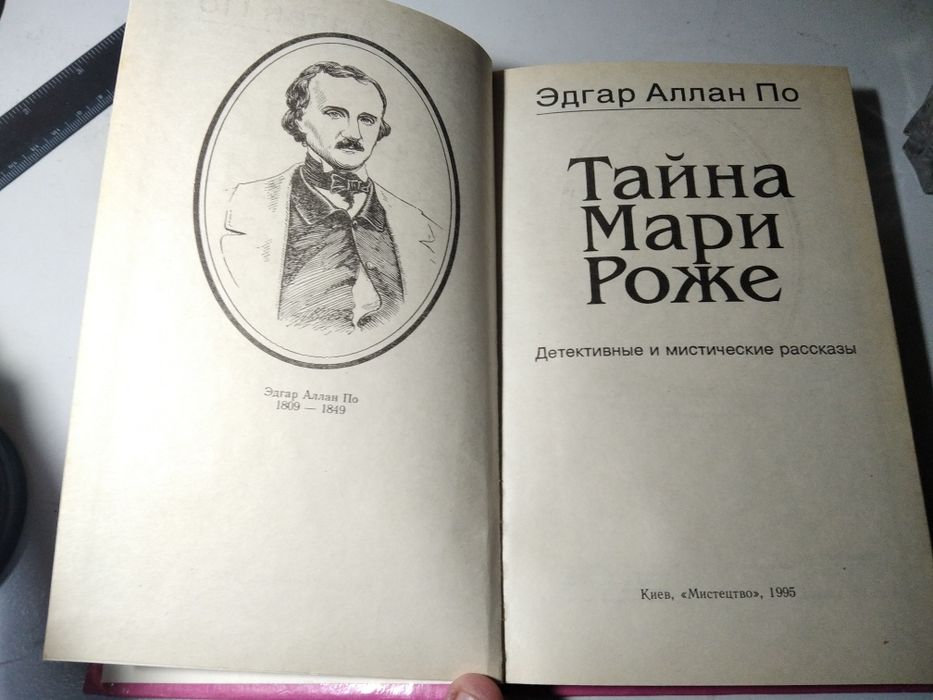 Книга "Тайна Мари Роже"