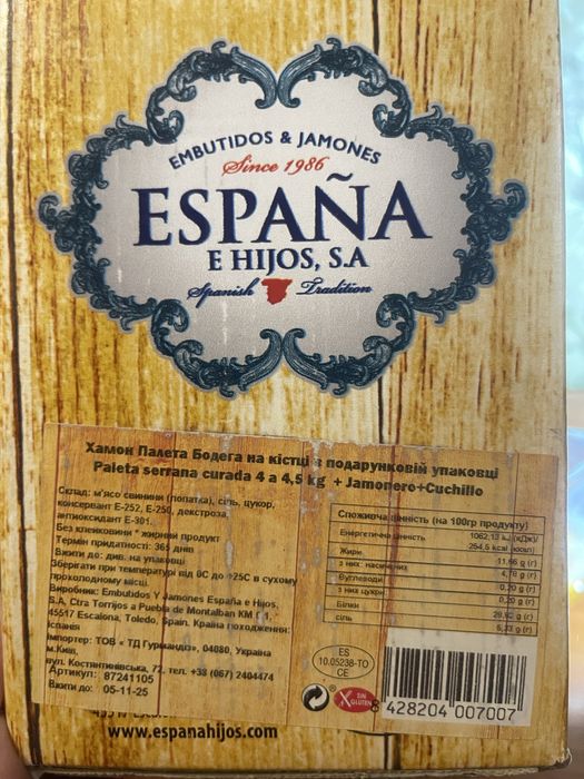 Хамон Espana Палета