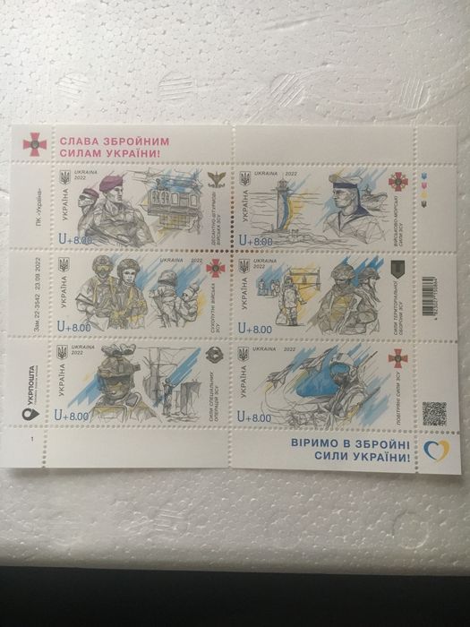 Марковий Аркуш Слава Збройним Силам України