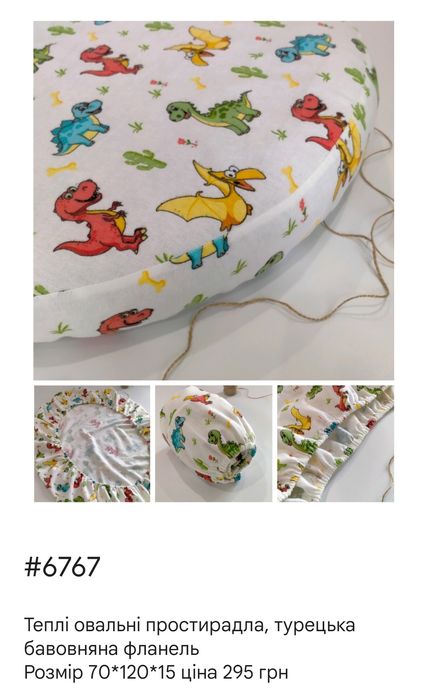 Овальні теплі простирадла в ліжечко дитяче, різні принти, фланель