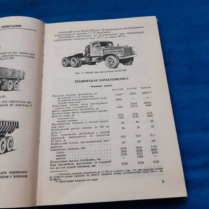Ретро авто книга "Автомобили КрАЗ-256Б, КрАЗ-257, КрАЗ-258"